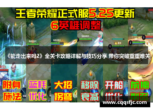 《能走出来吗2》全关卡攻略详解与技巧分享 带你突破重重难关