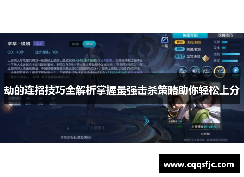劫的连招技巧全解析掌握最强击杀策略助你轻松上分