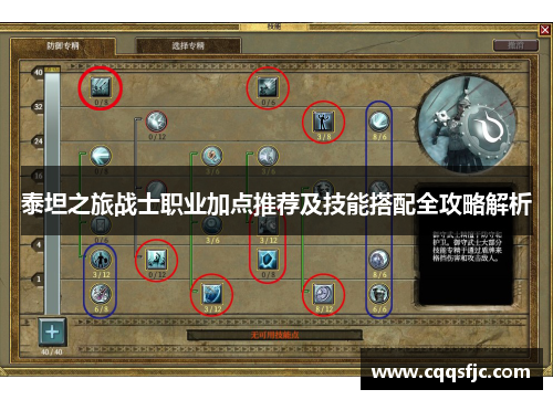 泰坦之旅战士职业加点推荐及技能搭配全攻略解析