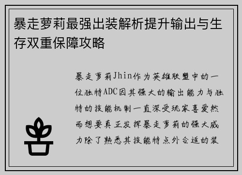 暴走萝莉最强出装解析提升输出与生存双重保障攻略