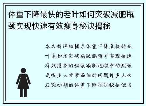 体重下降最快的老叶如何突破减肥瓶颈实现快速有效瘦身秘诀揭秘