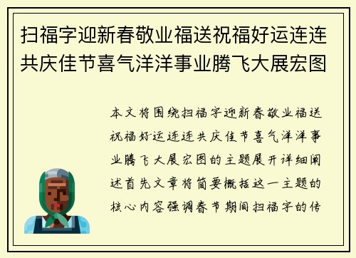 扫福字迎新春敬业福送祝福好运连连共庆佳节喜气洋洋事业腾飞大展宏图