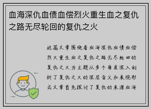血海深仇血债血偿烈火重生血之复仇之路无尽轮回的复仇之火