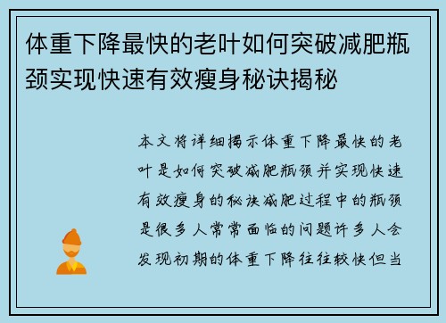 体重下降最快的老叶如何突破减肥瓶颈实现快速有效瘦身秘诀揭秘