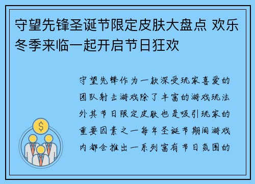 守望先锋圣诞节限定皮肤大盘点 欢乐冬季来临一起开启节日狂欢