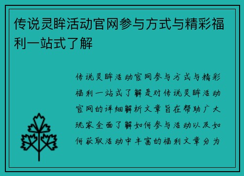 传说灵眸活动官网参与方式与精彩福利一站式了解