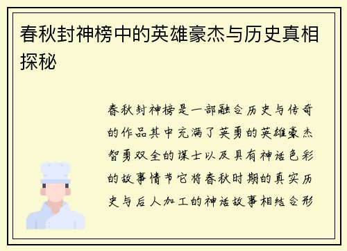 春秋封神榜中的英雄豪杰与历史真相探秘