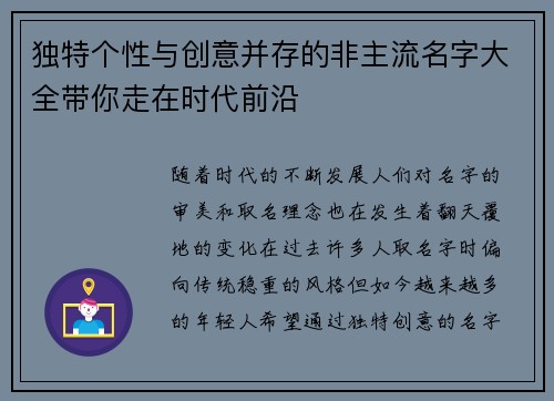独特个性与创意并存的非主流名字大全带你走在时代前沿