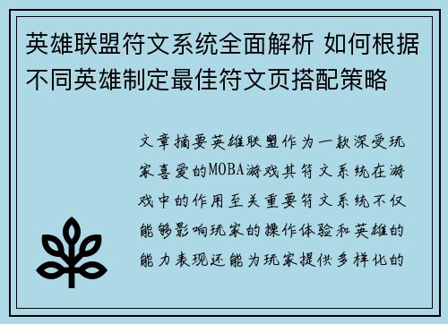 英雄联盟符文系统全面解析 如何根据不同英雄制定最佳符文页搭配策略